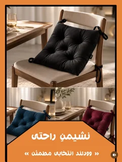 نشیمن راحتی ۵ نقطه